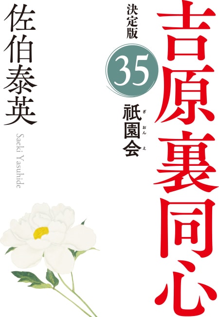 新刊情報 – 佐伯文庫