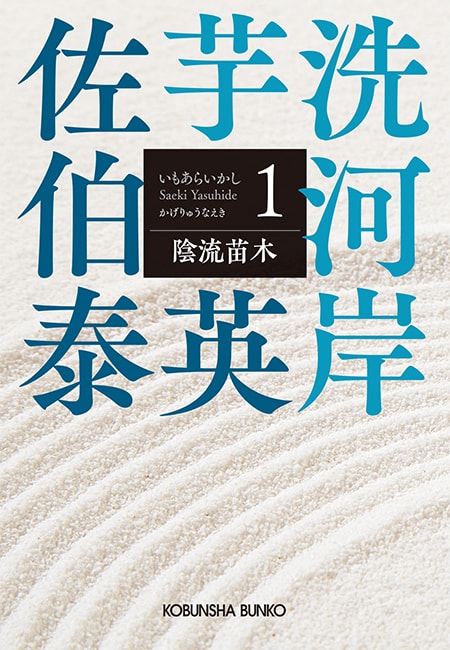 新刊情報 – 佐伯文庫